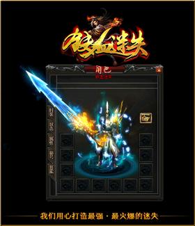 天龙八部私服被盗